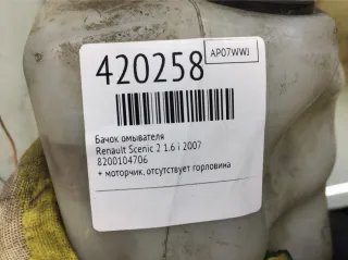 8200104706 Бачок омывателя Renault Scenic 2 Арт 420258, вид 4