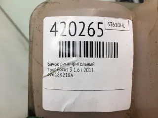 8V618K218A Бачок расширительный Ford Focus 3 Арт 420265, вид 2