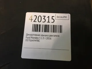 DS7G6A949BC Декоративная крышка двигателя Ford Mondeo 5 Арт 420315, вид 4