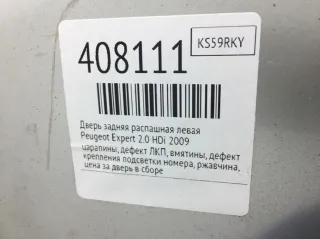  Дверь задняя распашная левая Peugeot Expert 2 Арт 408111, вид 10