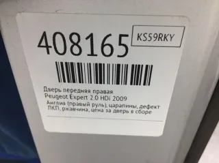  Дверь передняя правая Peugeot Expert 2 Арт 408165, вид 7