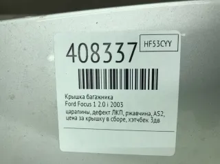  Крышка багажника (дверь 3-5) Ford Focus 1 Арт 408337, вид 8