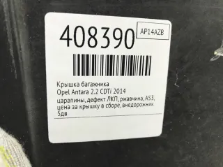  Крышка багажника (дверь 3-5) Opel Antara Арт 408390, вид 5