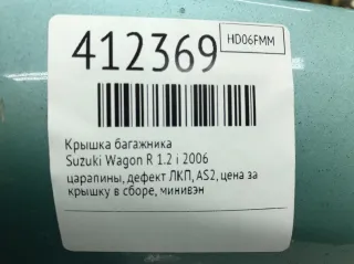  Крышка багажника (дверь 3-5) Suzuki Wagon R3 Арт 412369, вид 2