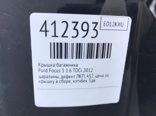  Крышка багажника (дверь 3-5) Ford Focus 3 Арт 412393, вид 9