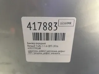 620223916R Бампер передний Renault Trafic 3 Арт 417883, вид 2