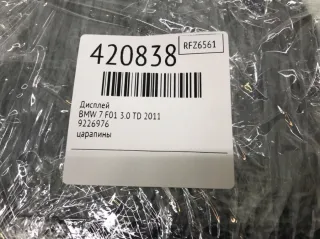 9226976 Дисплей BMW 7 F01/F02 Арт 420838, вид 6