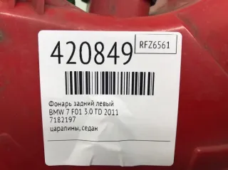 7182197 Фонарь задний левый BMW 7 F01/F02 Арт 420849, вид 6