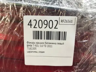 7182205 Фонарь крышки багажника левый BMW 7 F01/F02 Арт 420902, вид 2