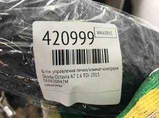 5E0820047M Блок управления печки/климат-контроля Skoda Octavia A7 Арт 420999, вид 2