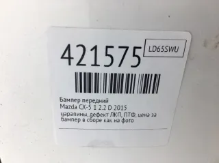  Бампер передний Mazda 5 1 Арт 421575, вид 5