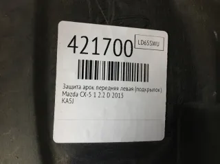 KA5J Защита арок передняя левая (подкрылок) Mazda 5 1 Арт 421700, вид 2