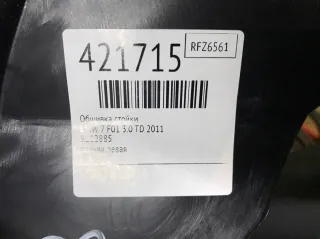 9112885 Обшивка стойки BMW 7 F01/F02 Арт 421715, вид 5