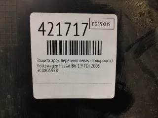 3C0805978 Защита арок передняя левая (подкрылок) Volkswagen Passat B6 Арт 421717, вид 6