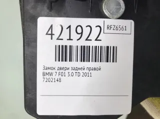 7202148 Замок двери задней правой BMW 7 F01/F02 Арт 421922, вид 2