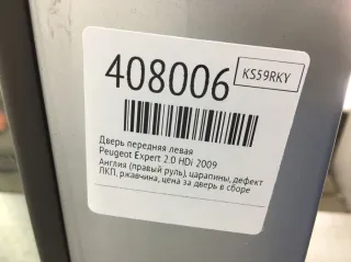  Дверь передняя левая Peugeot Expert 2 Арт 408006, вид 5