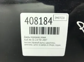  Дверь передняя левая Audi A6 C6 (S6,RS6) Арт 408184, вид 2