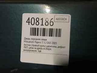  Дверь передняя левая Mitsubishi Pajero 3 Арт 408186, вид 2