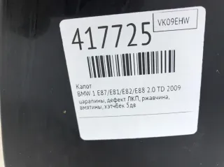 41627162102 Капот BMW 1 E81/E82/E87/E88 Арт 417725, вид 2