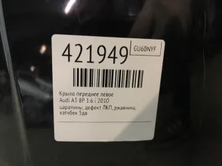 8P0821105G Крыло переднее левое Audi A3 8P Арт 421949, вид 5