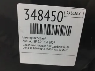  Бампер передний Audi A3 8P Арт 348450, вид 9