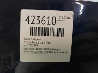 5215902400 Бампер задний Toyota Auris 1 Арт 423610, вид 6
