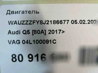 deta,04l100091c двигатель Audi Q5 2 Арт 774033907, вид 9