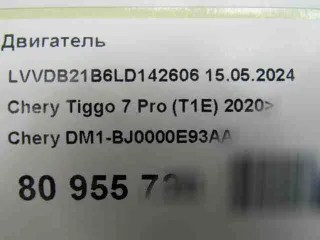 ,dm1bj0000e93aa двигатель Chery Tiggo 7 PRO 1.5л Арт 503654307, вид 13