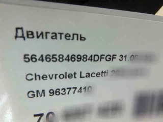 0.9637741 двигатель Chevrolet Lacetti Арт 560036782, вид 18