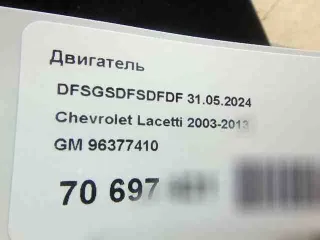 0.9637741 двигатель Chevrolet Lacetti Арт 706376121, вид 17