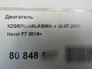 0 двигатель Haval F7 Арт 135213850, вид 12