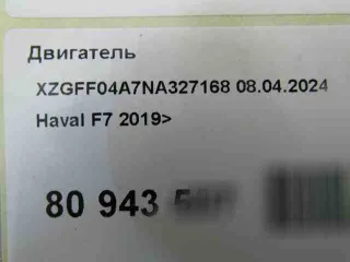,1000150xeb43 двигатель Haval F7 Арт 93293340, вид 10