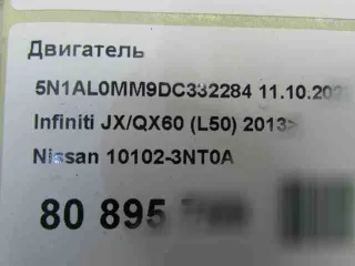 vq35de,101023nt0a двигатель Infiniti JX Арт 436512437, вид 11