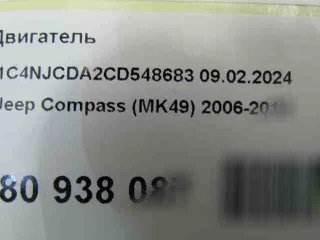 ,r8258725ac двигатель Jeep Compass 1 Арт 840511580, вид 13