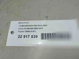 4grfse,1900031371 двигатель Lexus IS 2 Арт 476814525, вид 10