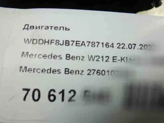 276.952,a2760102606 двигатель Mercedes E W212 Арт 94736858, вид 18