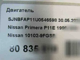 qg16de,101029fgsb двигатель Nissan Primera 11 Арт 972601749, вид 11