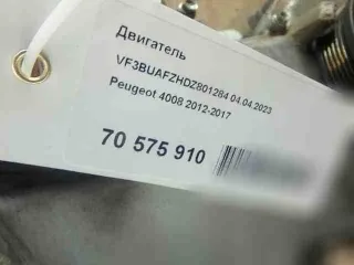 4b11,4b11 двигатель Peugeot 4008 2.0л Арт 915507243, вид 16