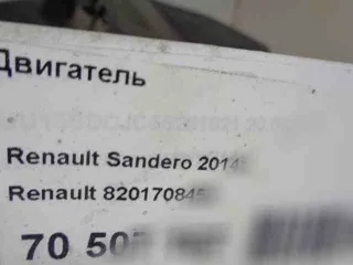 k9k626,8201708459 двигатель Renault Sandero 2 Арт 282371150, вид 11