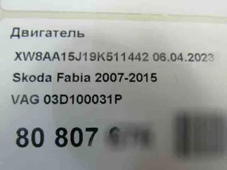 chfa,chf двигатель Skoda Fabia 2 Арт 201982408, вид 10