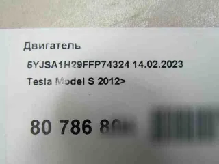 113478300j,113478300j двигатель Tesla model S 0.2л Арт 526190736, вид 14