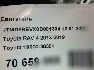 2arfe,1900036381 двигатель Toyota Rav 4 4 Арт 551633847, вид 18