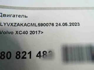 0.3601152 двигатель Volvo XC40 Арт 642895355, вид 10