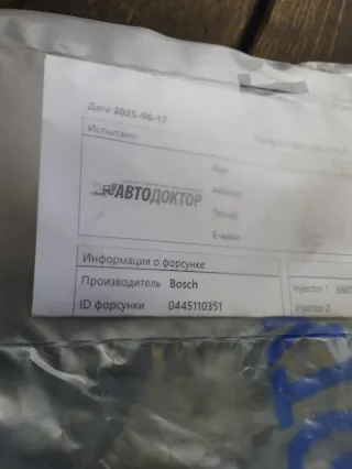 0445110351 Форсунка Opel Astra H Арт 94661409, вид 2