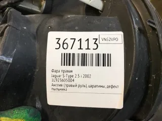 1L923605004 Фара правая Jaguar S-Type Арт 367113, вид 4