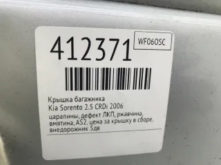 737003E111 Крышка багажника (дверь 3-5) Kia Sorento 1 Арт 412371, вид 8