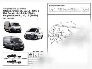  Фаркоп Fiat Ducato 3 Арт F1211001, вид 2