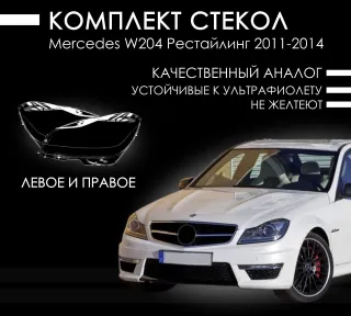  Стекло фары левой Mercedes C W204 Арт w204RELR, вид 1