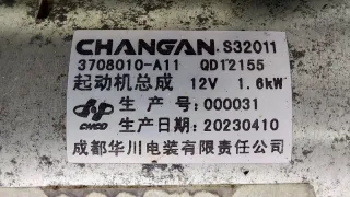 CD569F2115010100, 3708010A11 Стартер Changan UNI-K Арт ST260121, вид 6