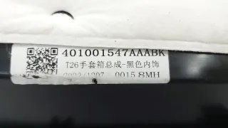 401001547AAABK, 401001547 Бардачок Chery Chery Tiggo 7 Pro Max Арт ST160761, вид 10